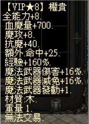 VIP權貴Lv8.jpg