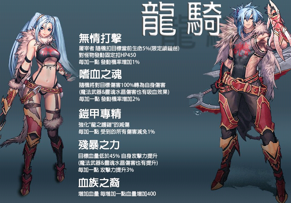 天賦-龍騎士.png