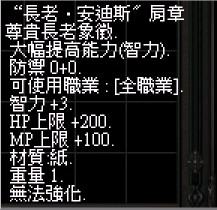 長老肩章-安迪斯.jpg