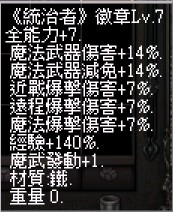 統治者Lv7(能力).jpg